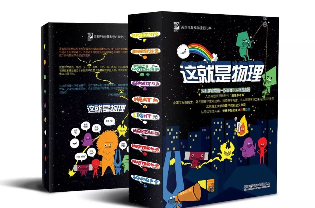 科普物理知識競賽