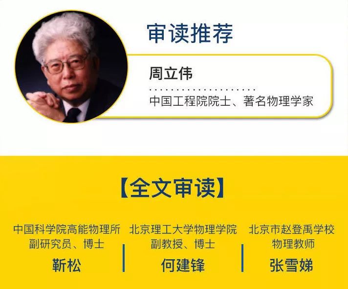 科普物理知識競賽
