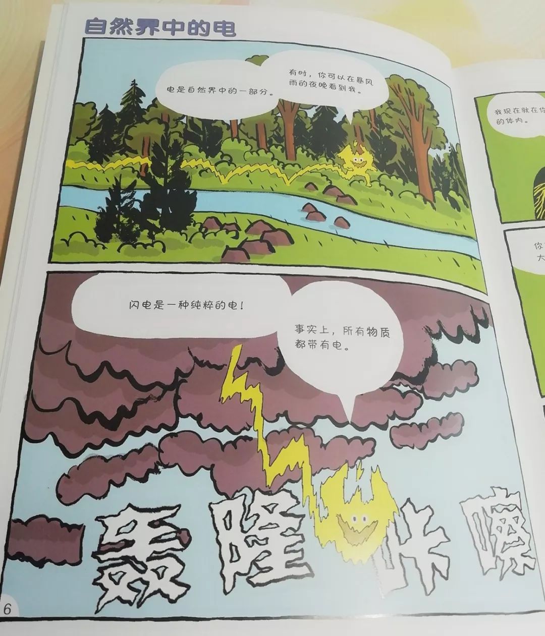 科普物理知識競賽
