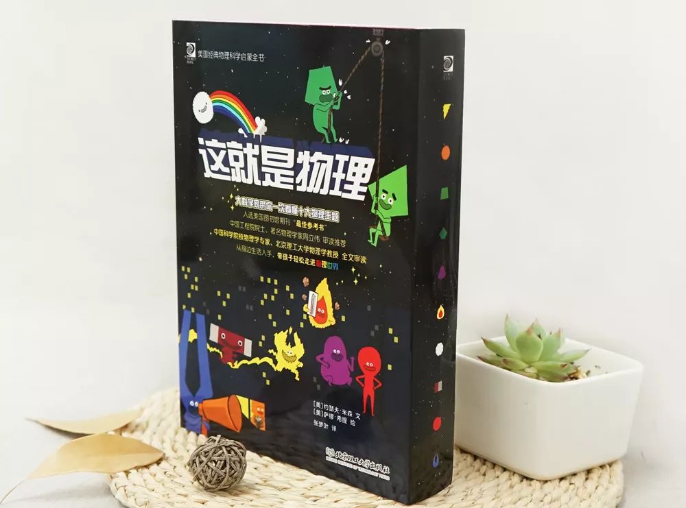 科普物理知識競賽