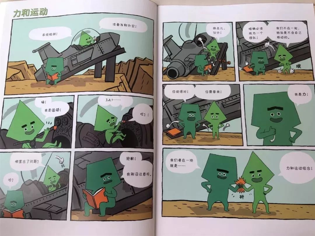 科普物理知識競賽