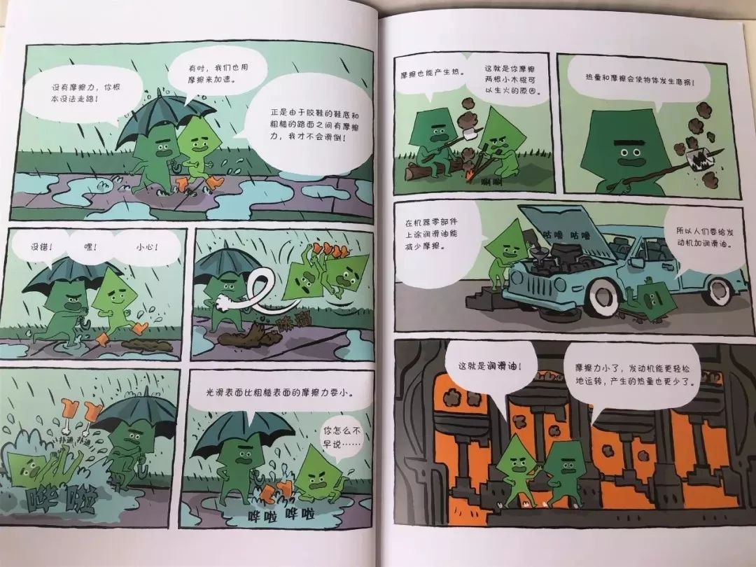 科普物理知識競賽