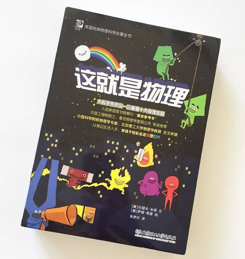 科普物理知識競賽