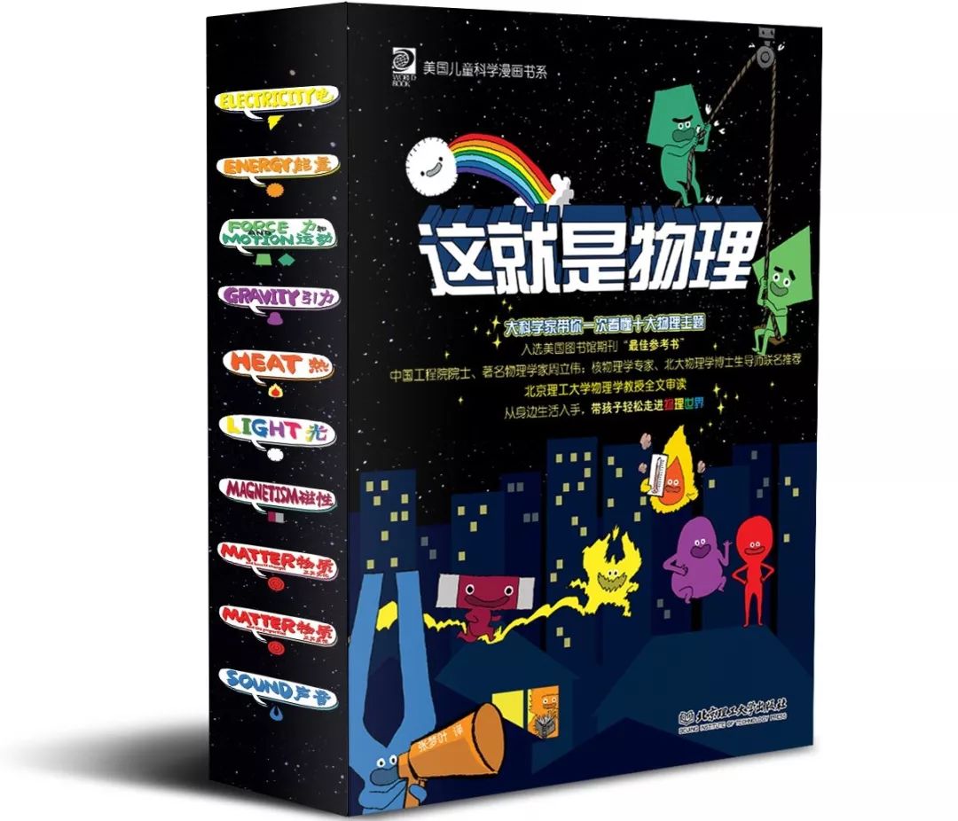 科普物理知識競賽