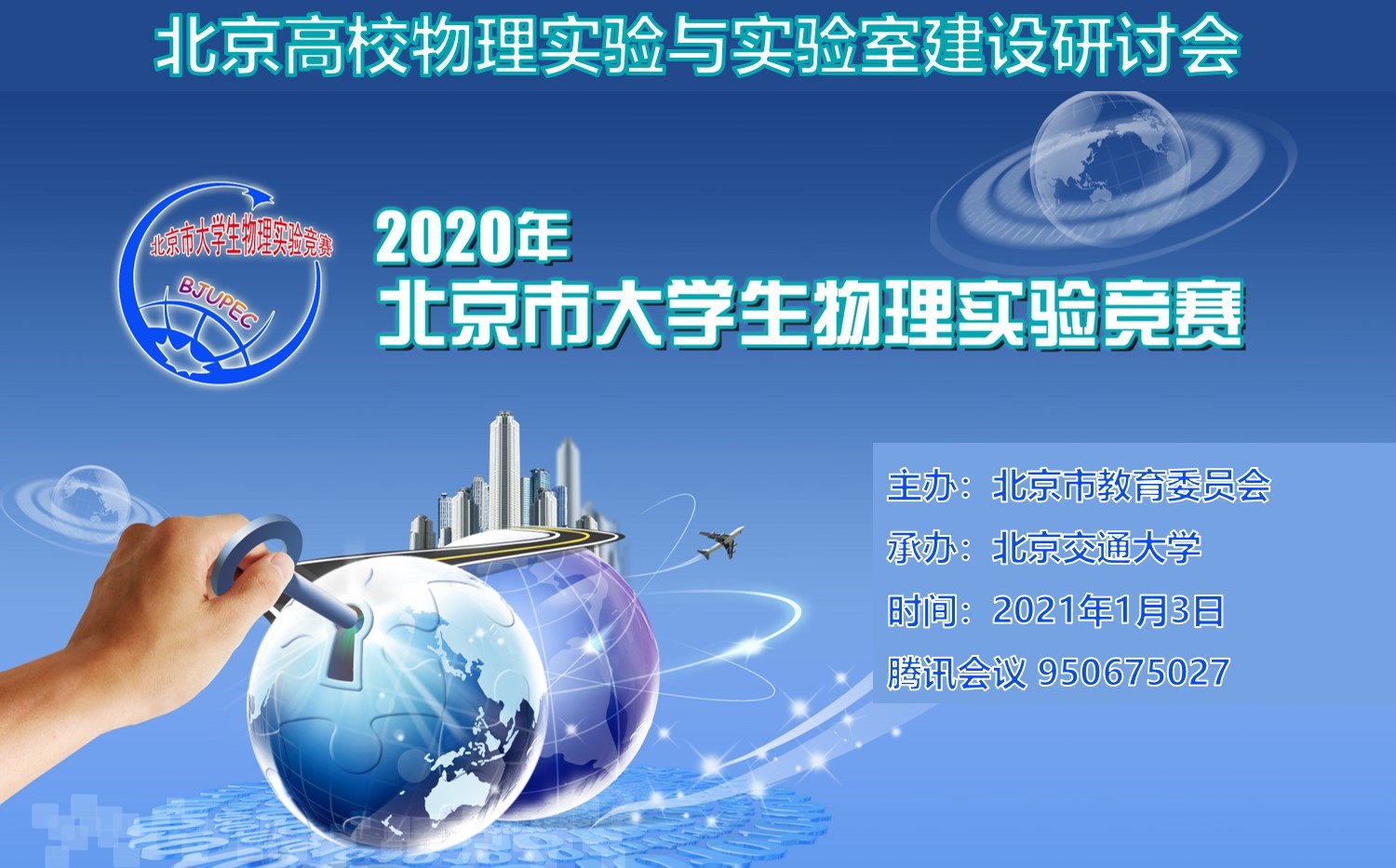 北京初中物理特級教師
