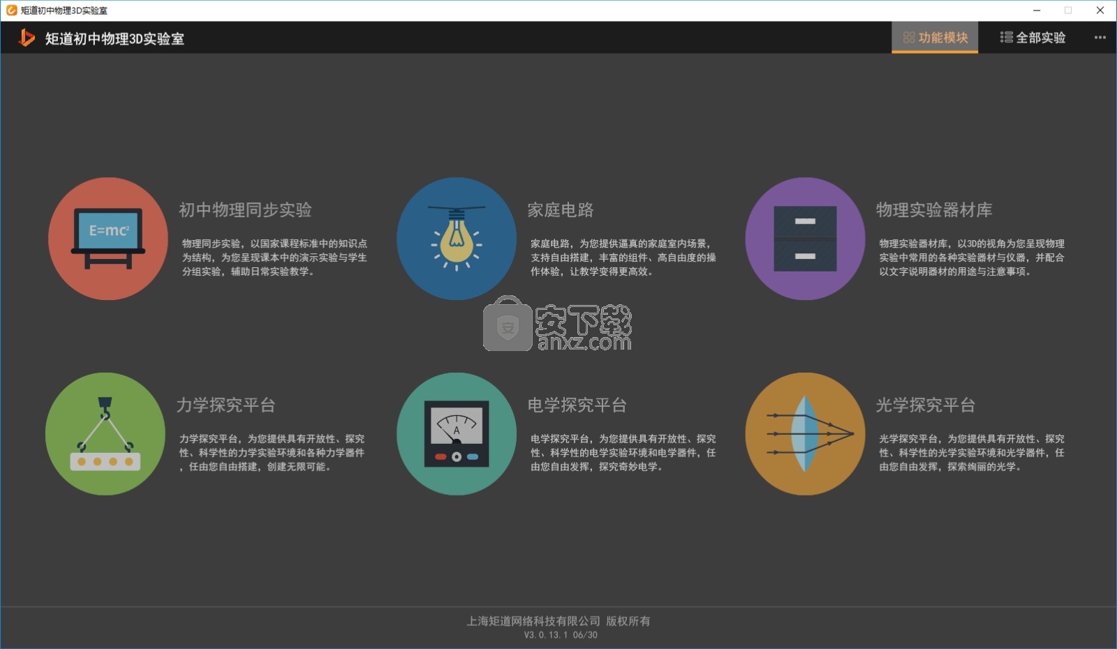 矩道初中物理3D實(shí)驗(yàn)室(演示版)