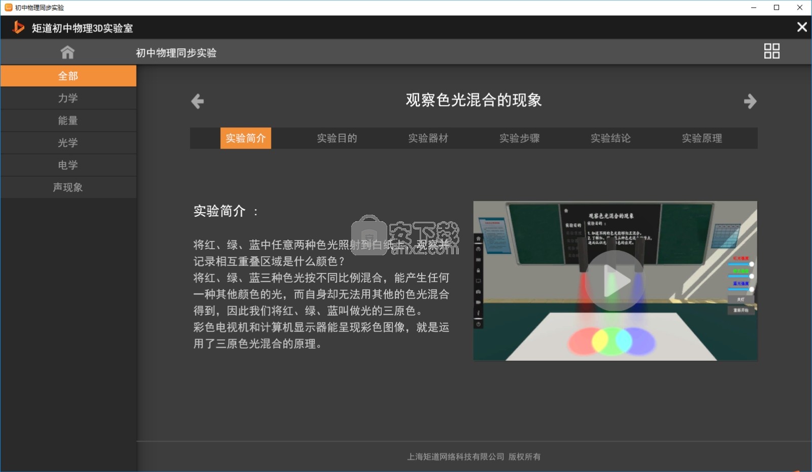 矩道初中物理3D實(shí)驗(yàn)室(演示版)
