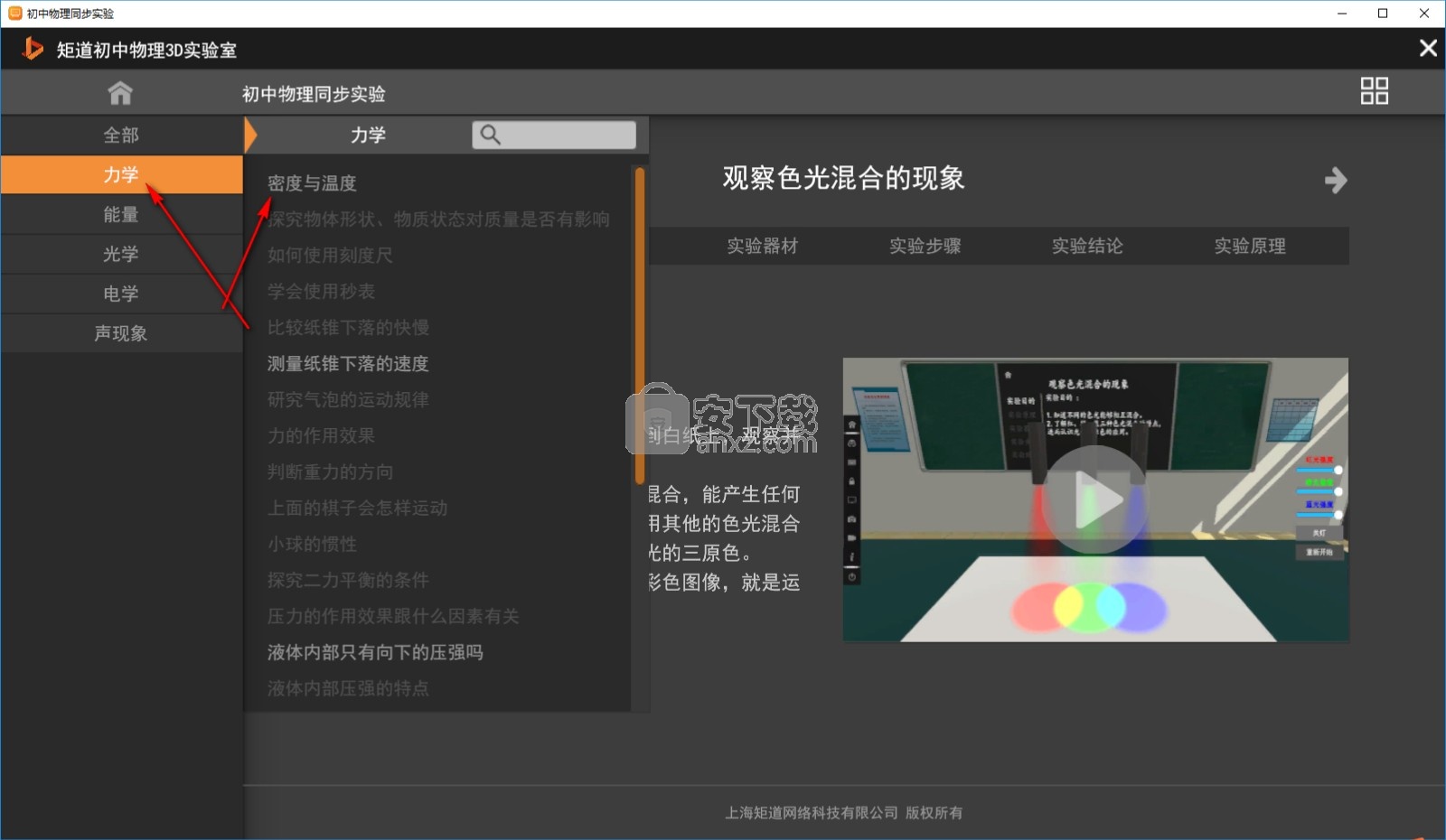 矩道初中物理3D實(shí)驗(yàn)室(演示版)