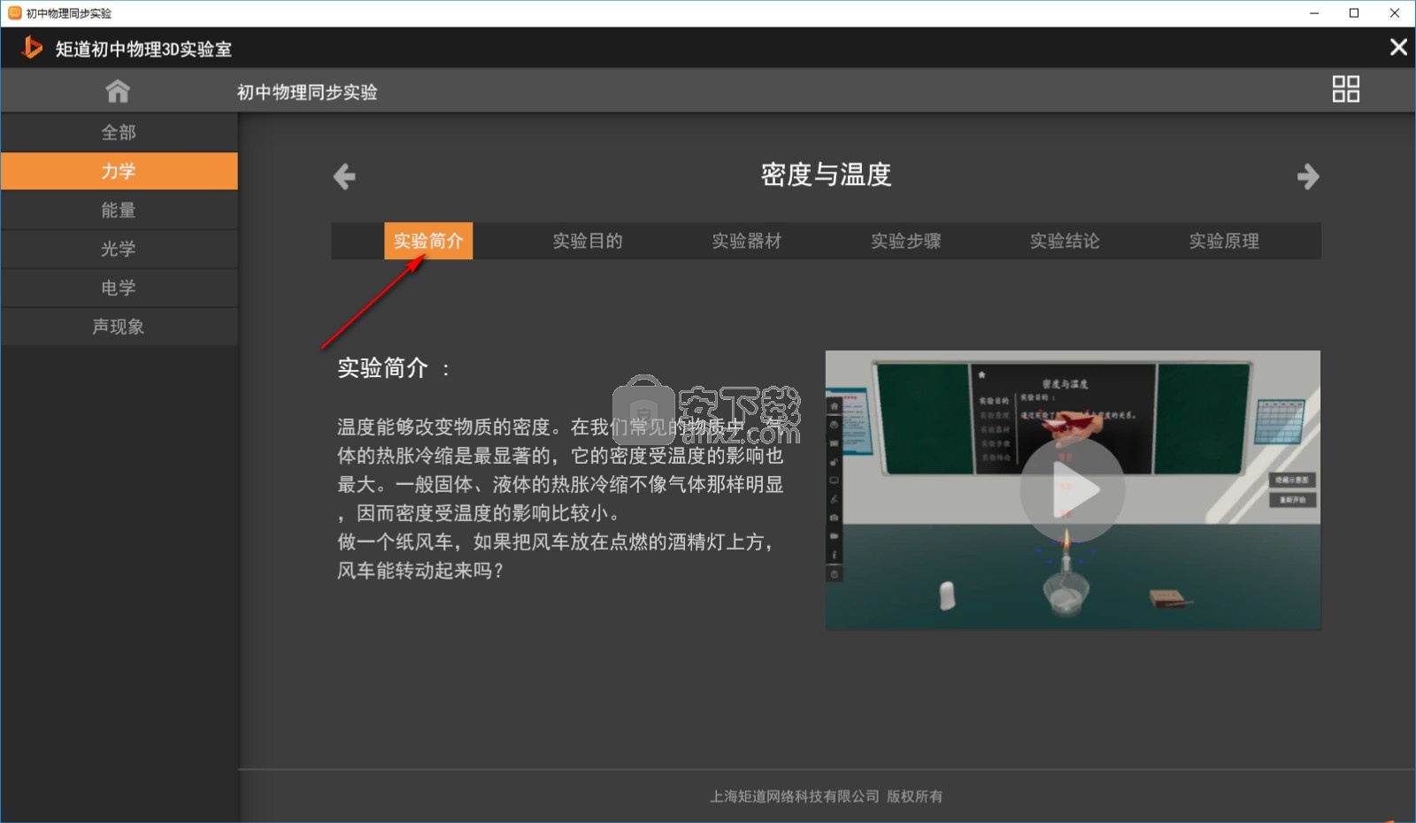 矩道初中物理3D實(shí)驗(yàn)室(演示版)