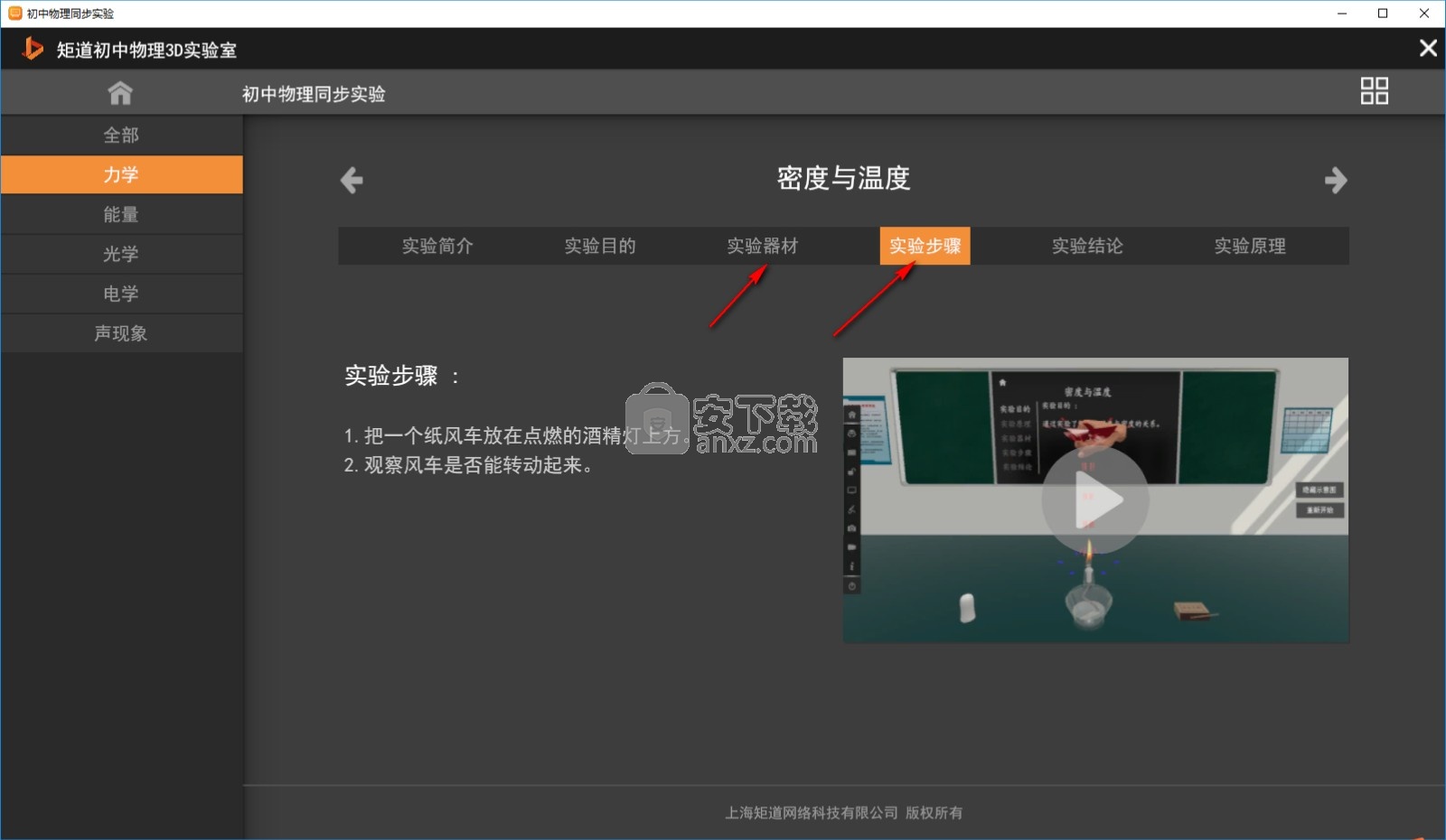 矩道初中物理3D實(shí)驗(yàn)室(演示版)
