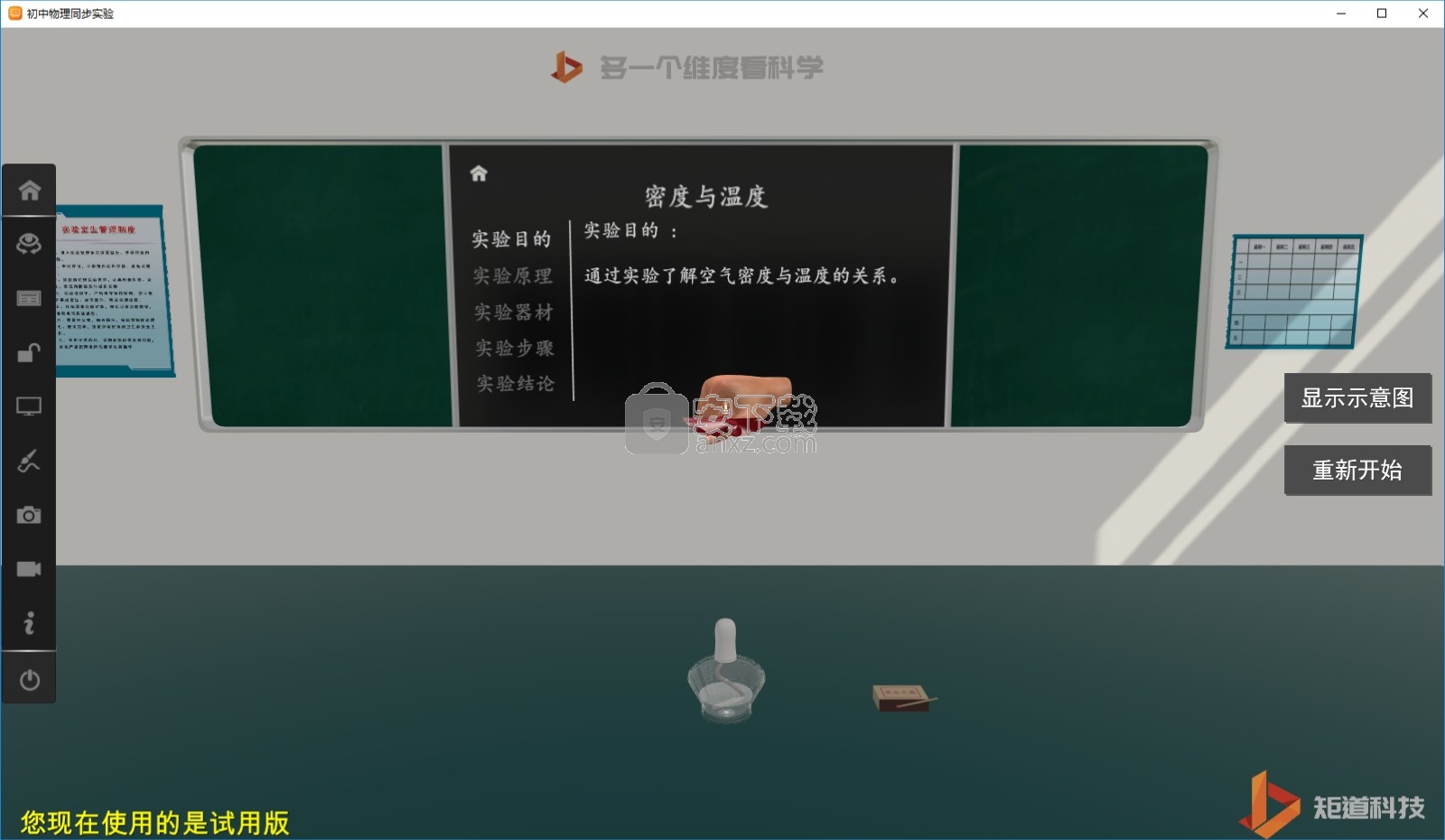 矩道初中物理3D實(shí)驗(yàn)室(演示版)