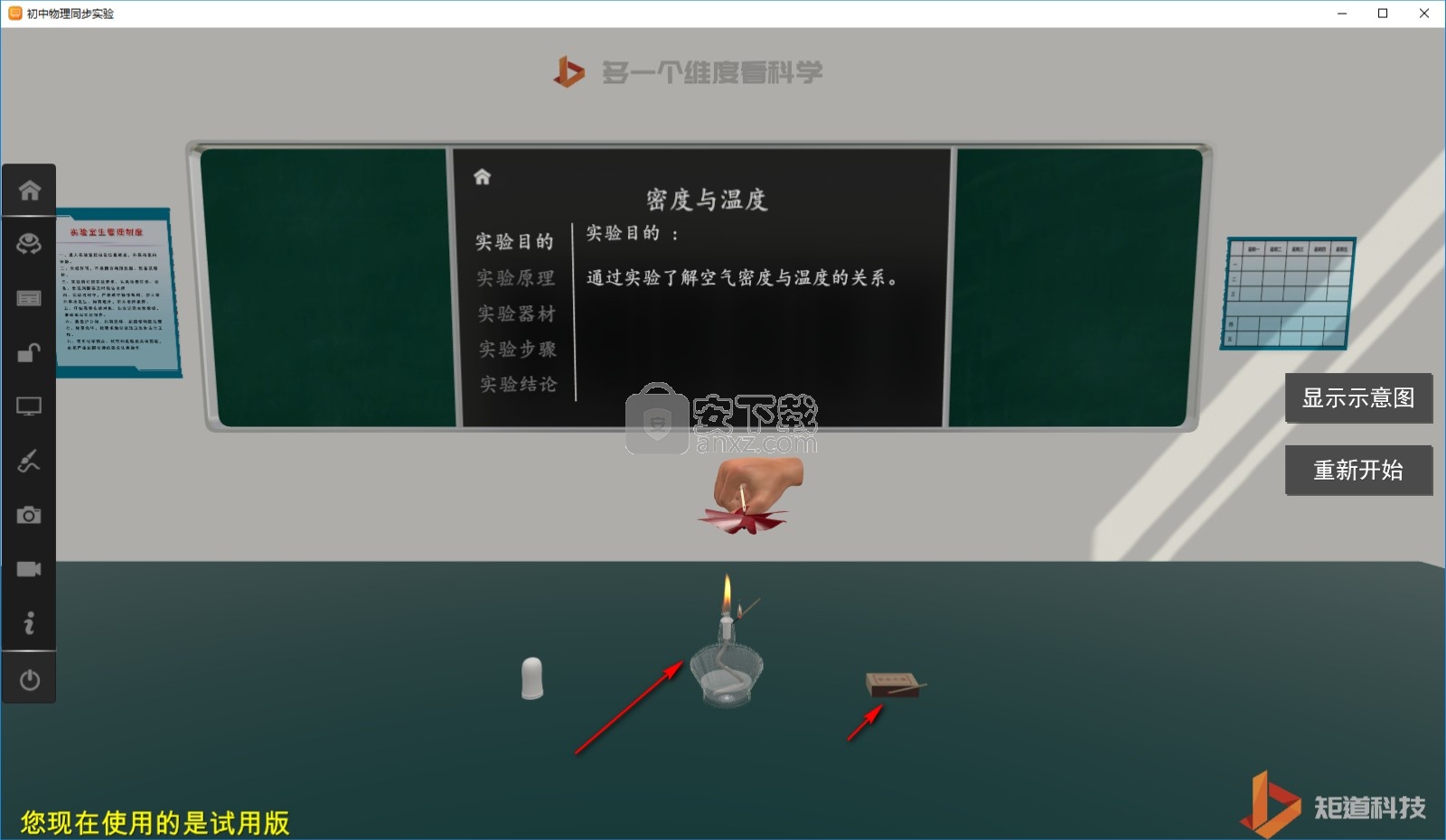 矩道初中物理3D實(shí)驗(yàn)室(演示版)