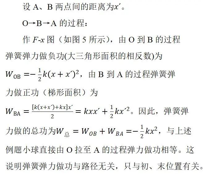 彈力做功公式