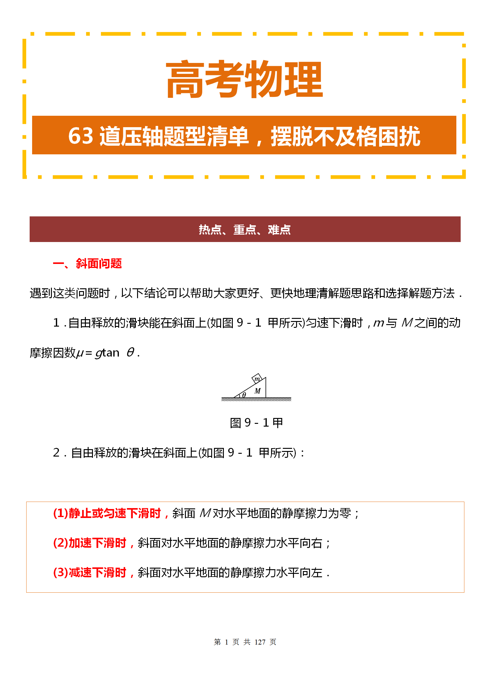 高中物理的解題技巧