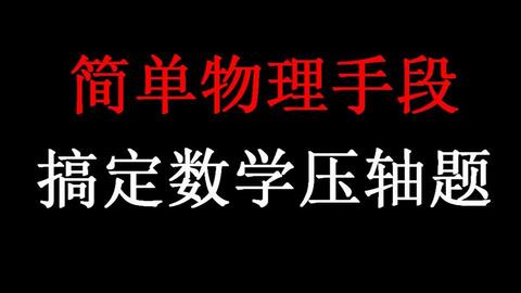 高中物理的解題技巧