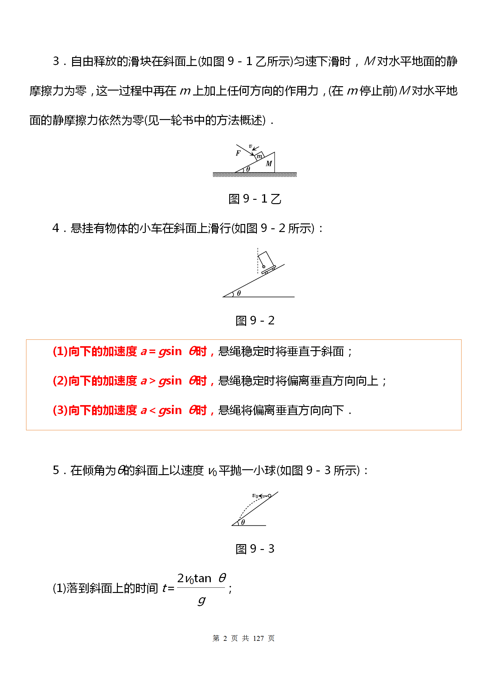高中物理的解題技巧