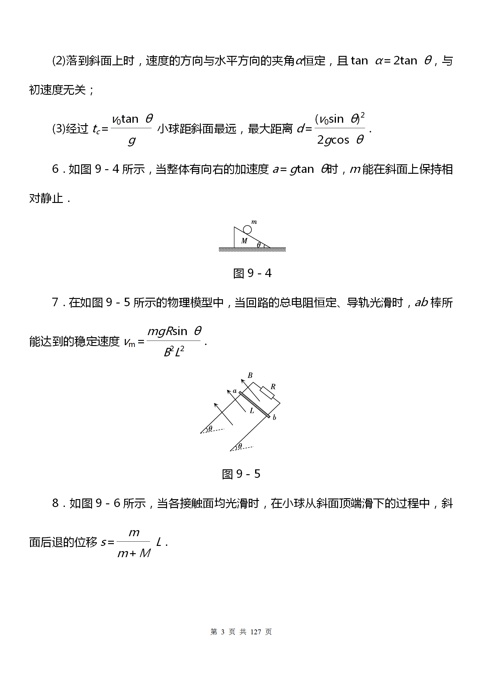 高中物理的解題技巧