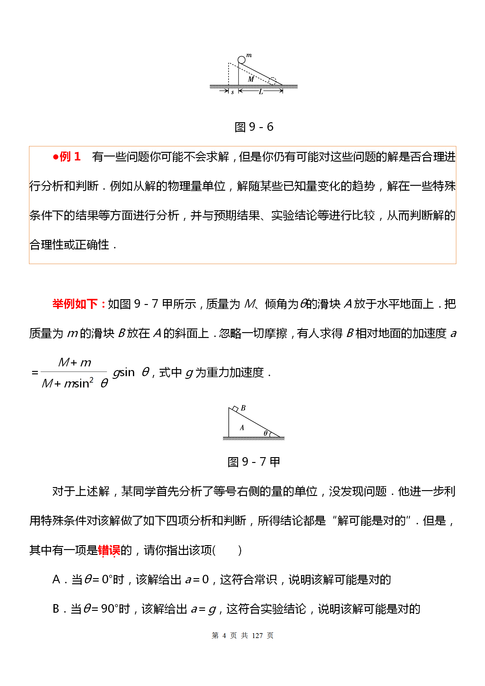 高中物理的解題技巧