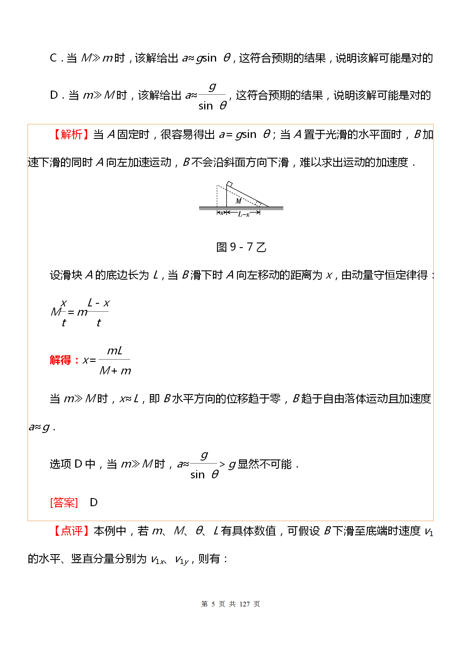 高中物理的解題技巧