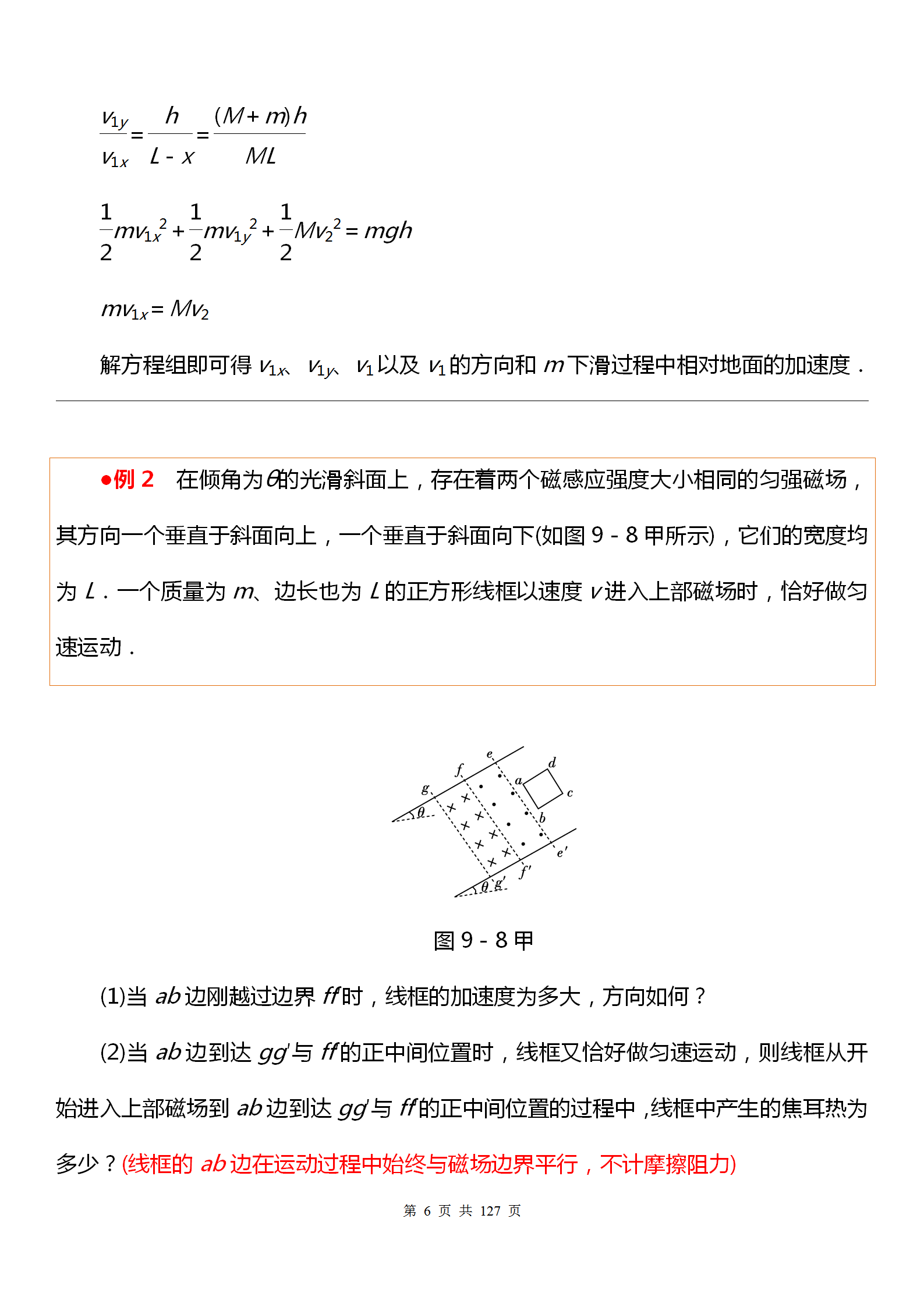 高中物理的解題技巧
