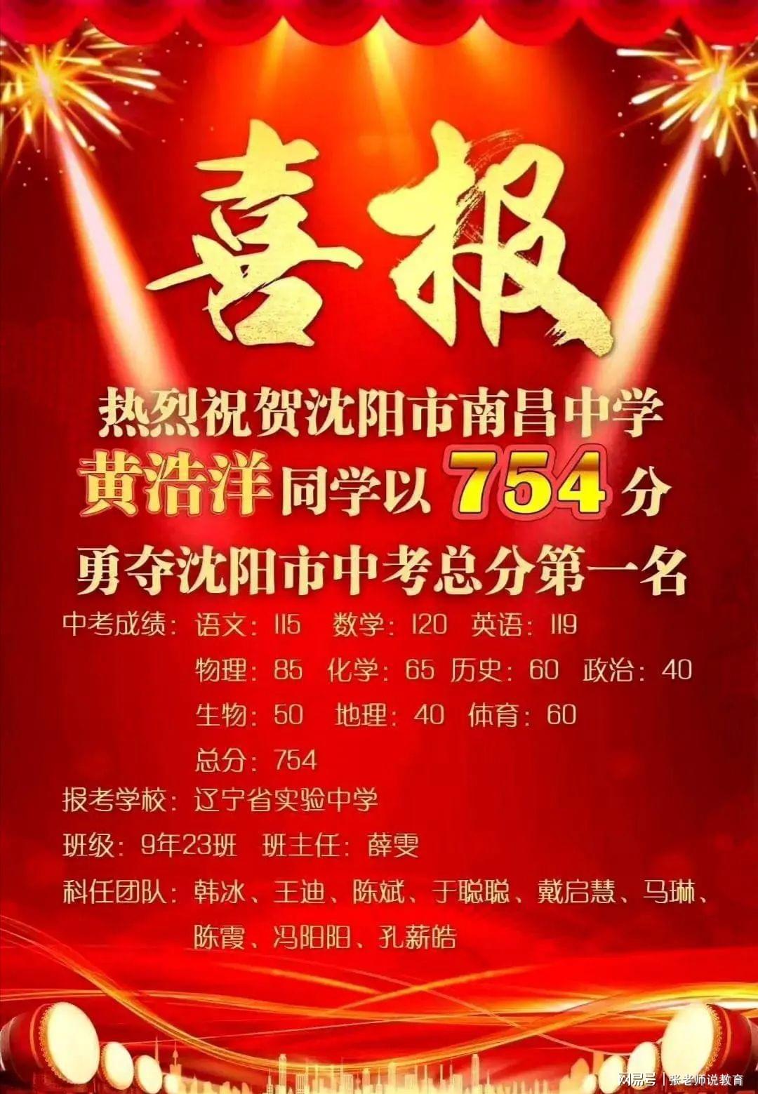 沈陽初中物理