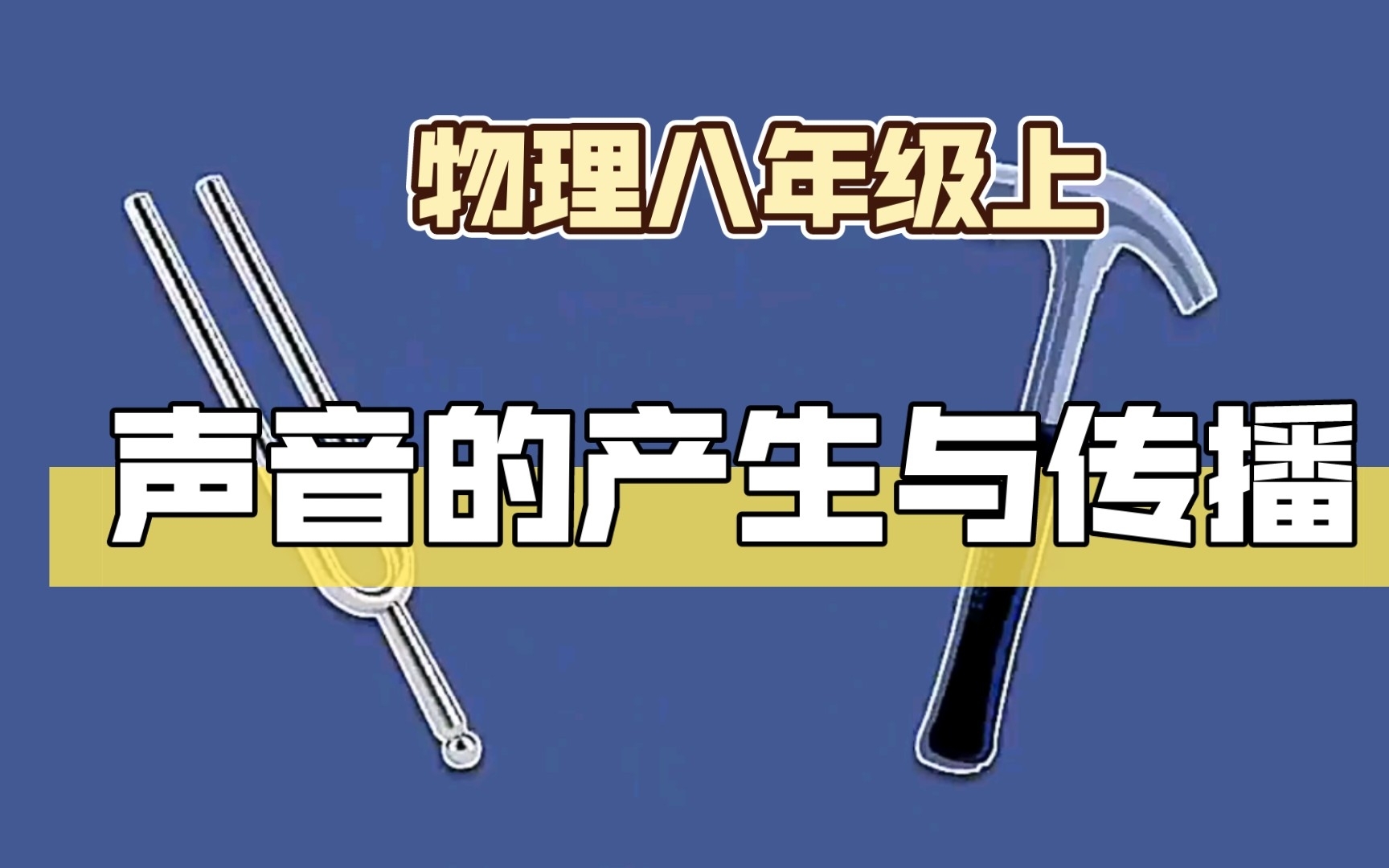 初中物理聲音知識點
