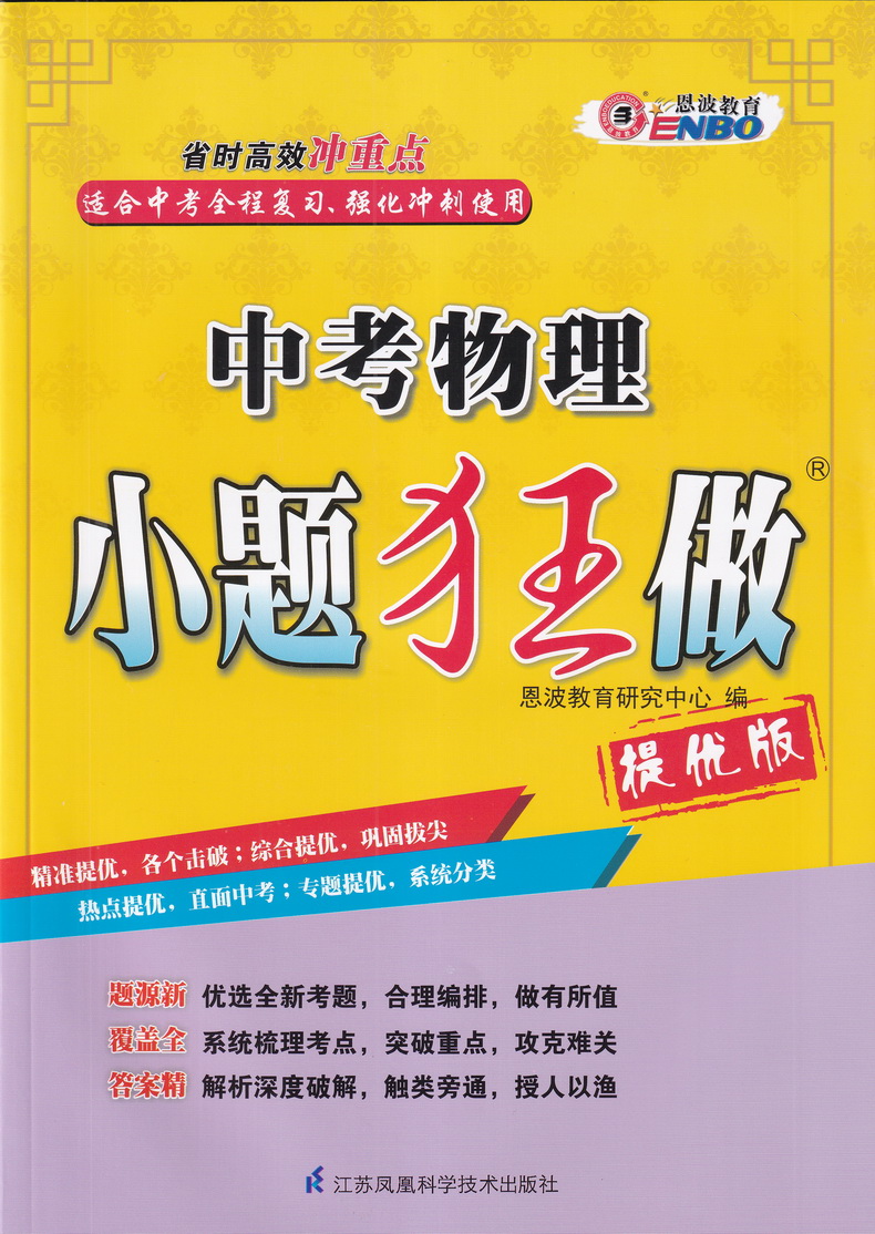 初中物理提高題