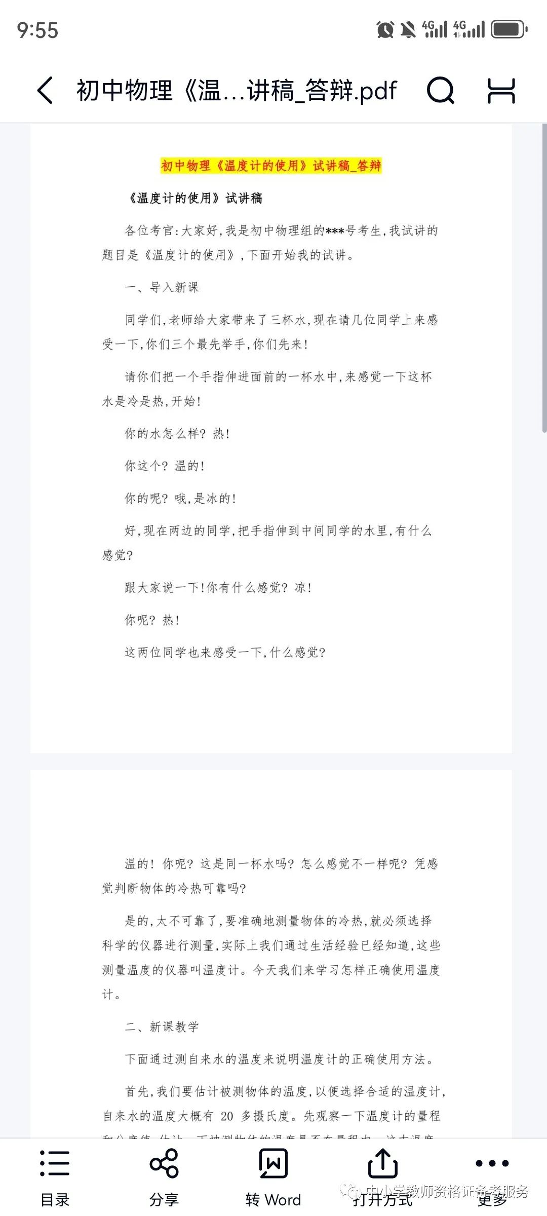 初中物理教資