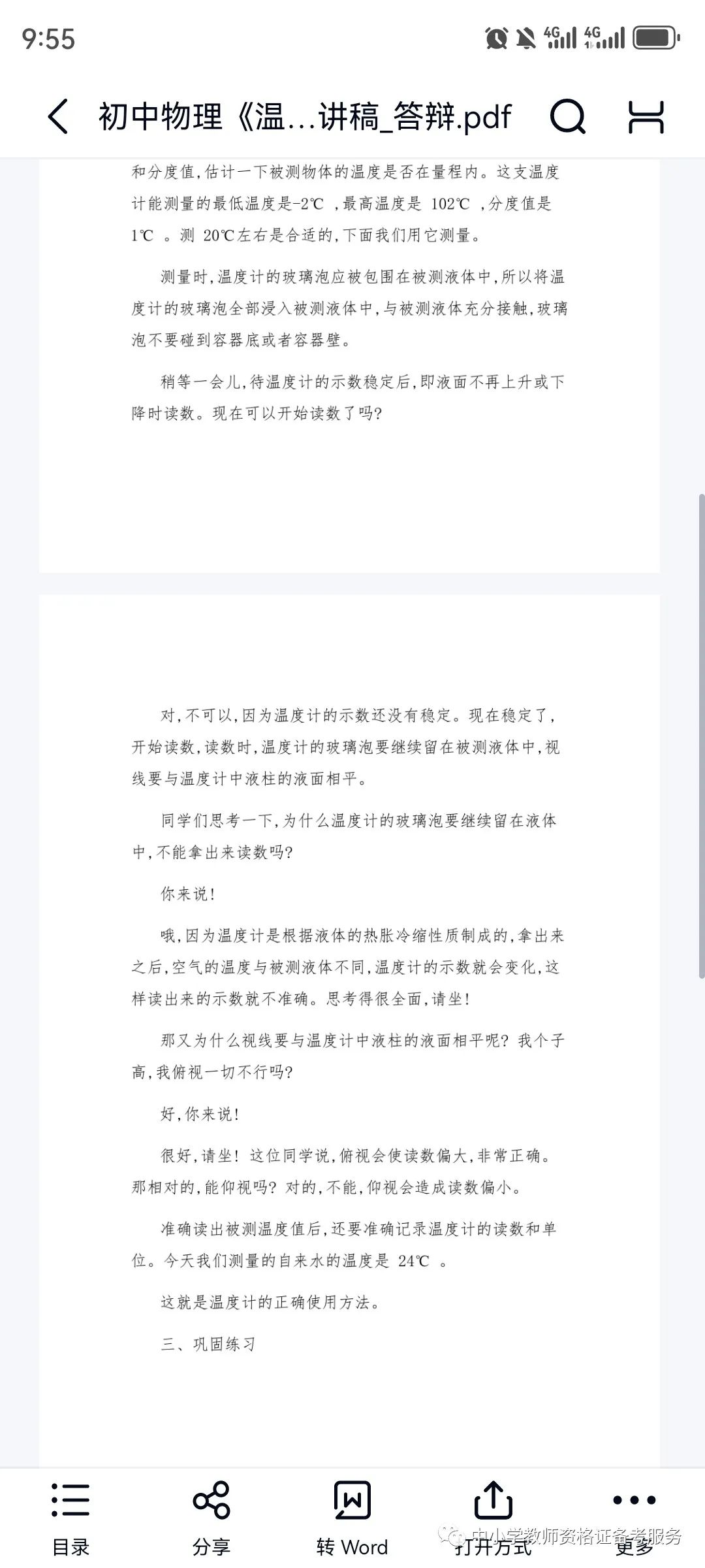 初中物理教資