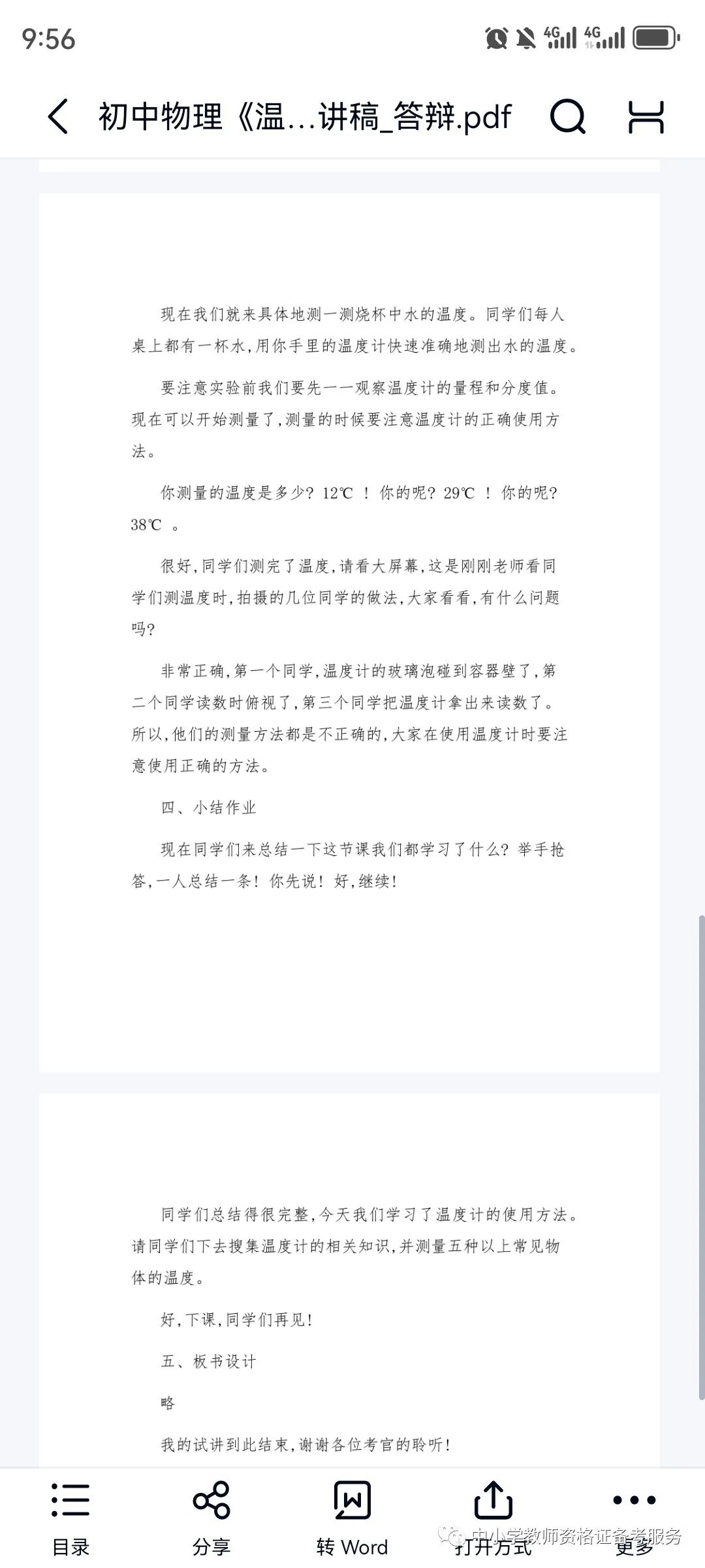 初中物理教資