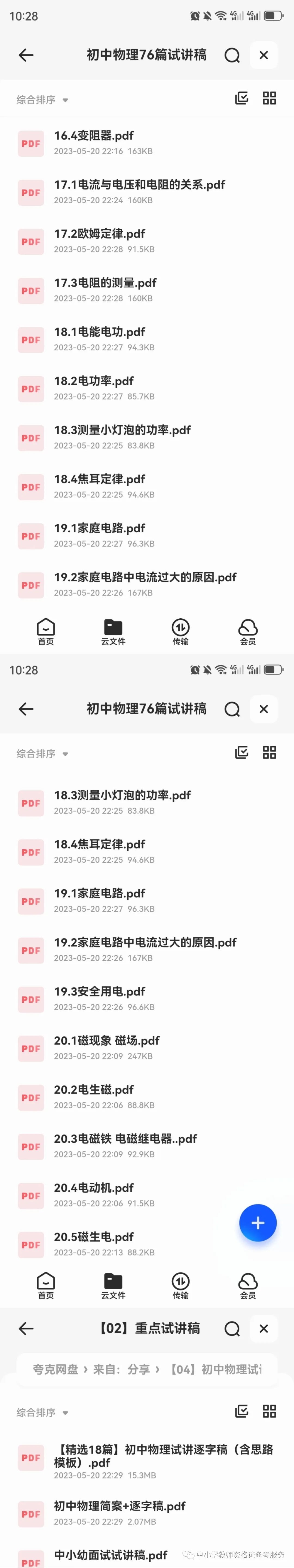 初中物理教資