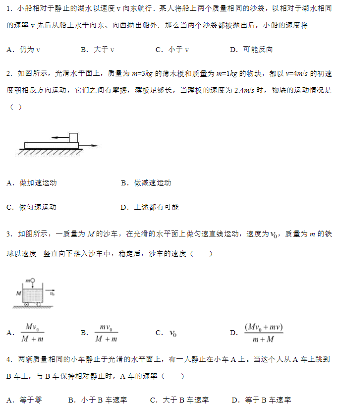 動量守恒定律的應用