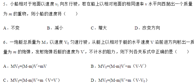 動量守恒定律的應用