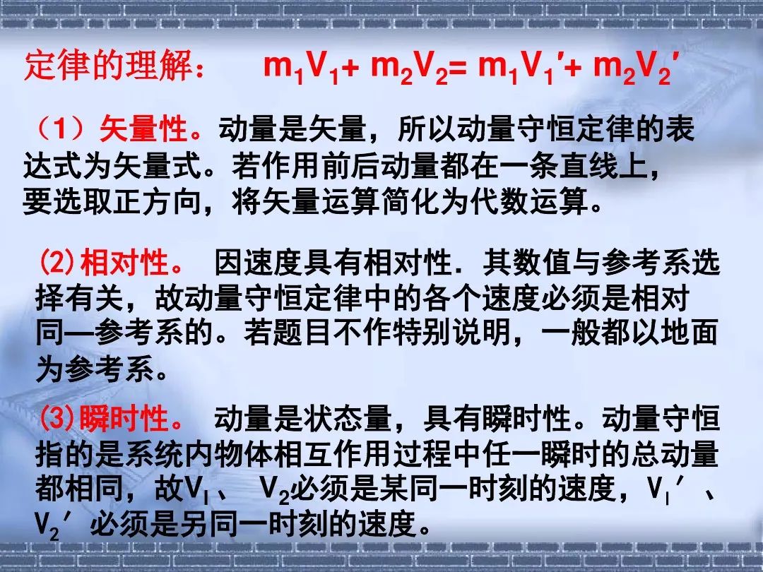 動量守恒定律的應用