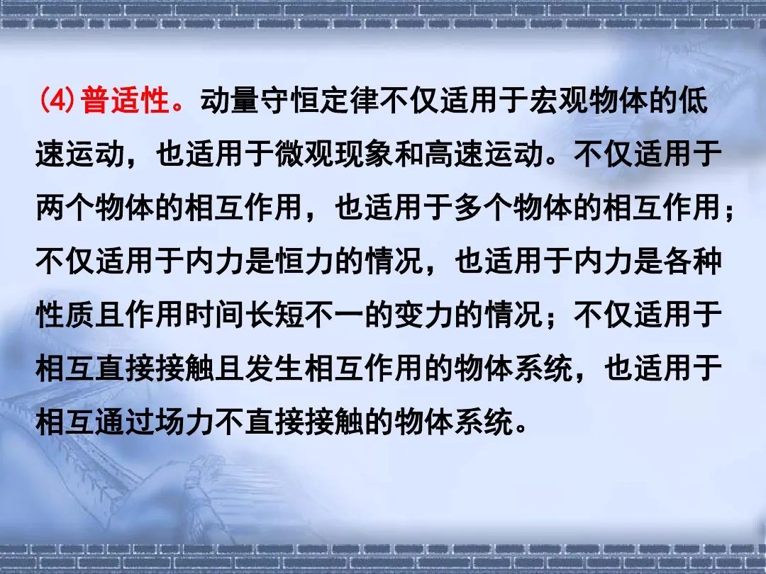 動量守恒定律的應用