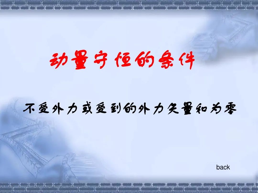 動量守恒定律的應用