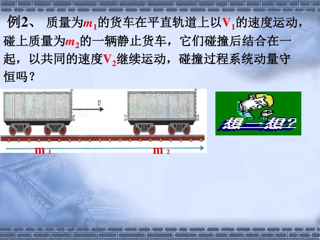 動量守恒定律的應用