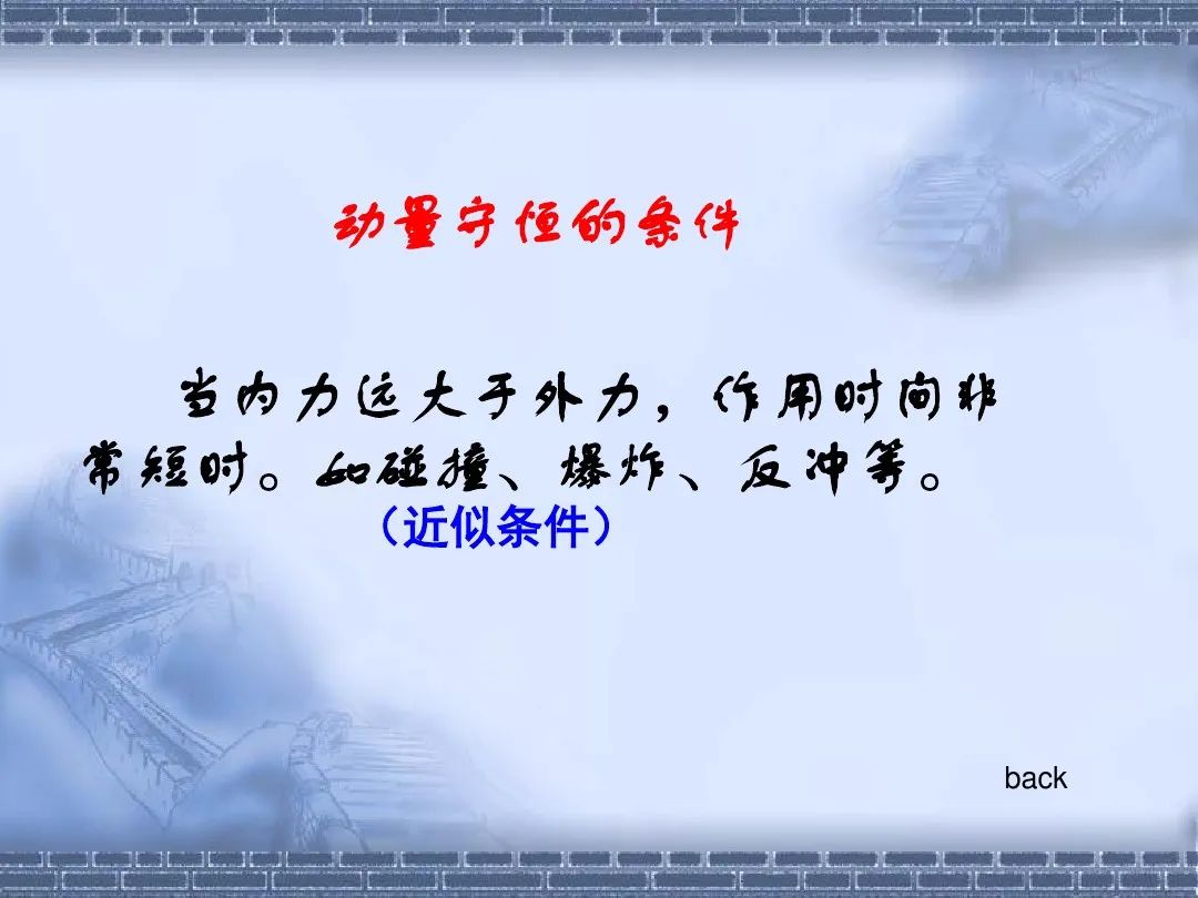 動量守恒定律的應用