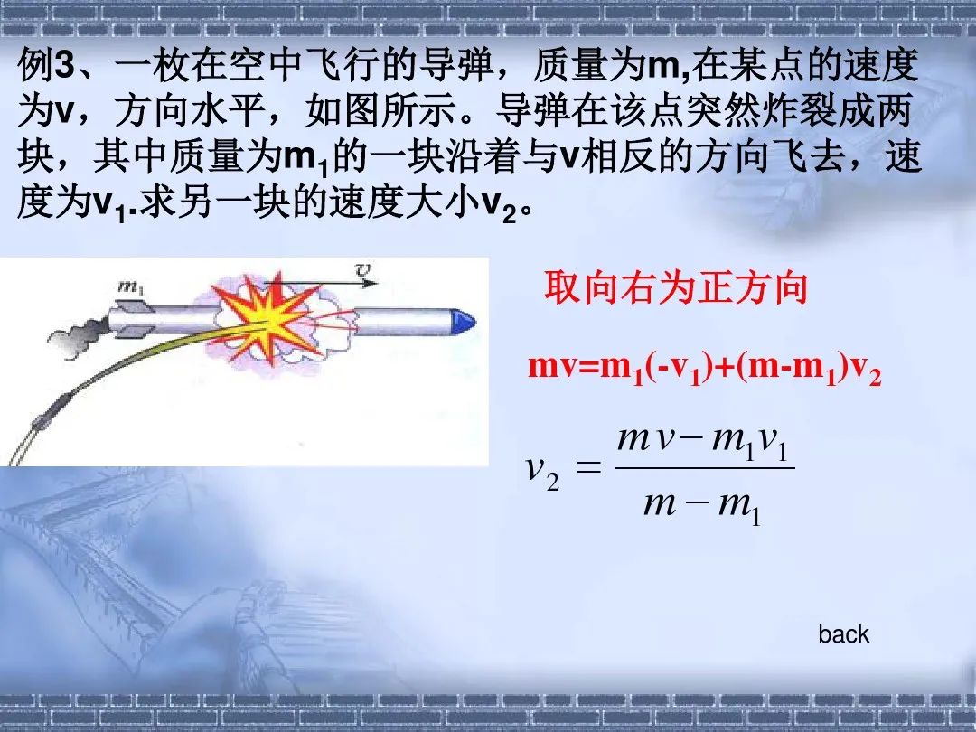 動量守恒定律的應用
