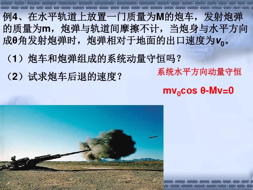 動量守恒定律的應用