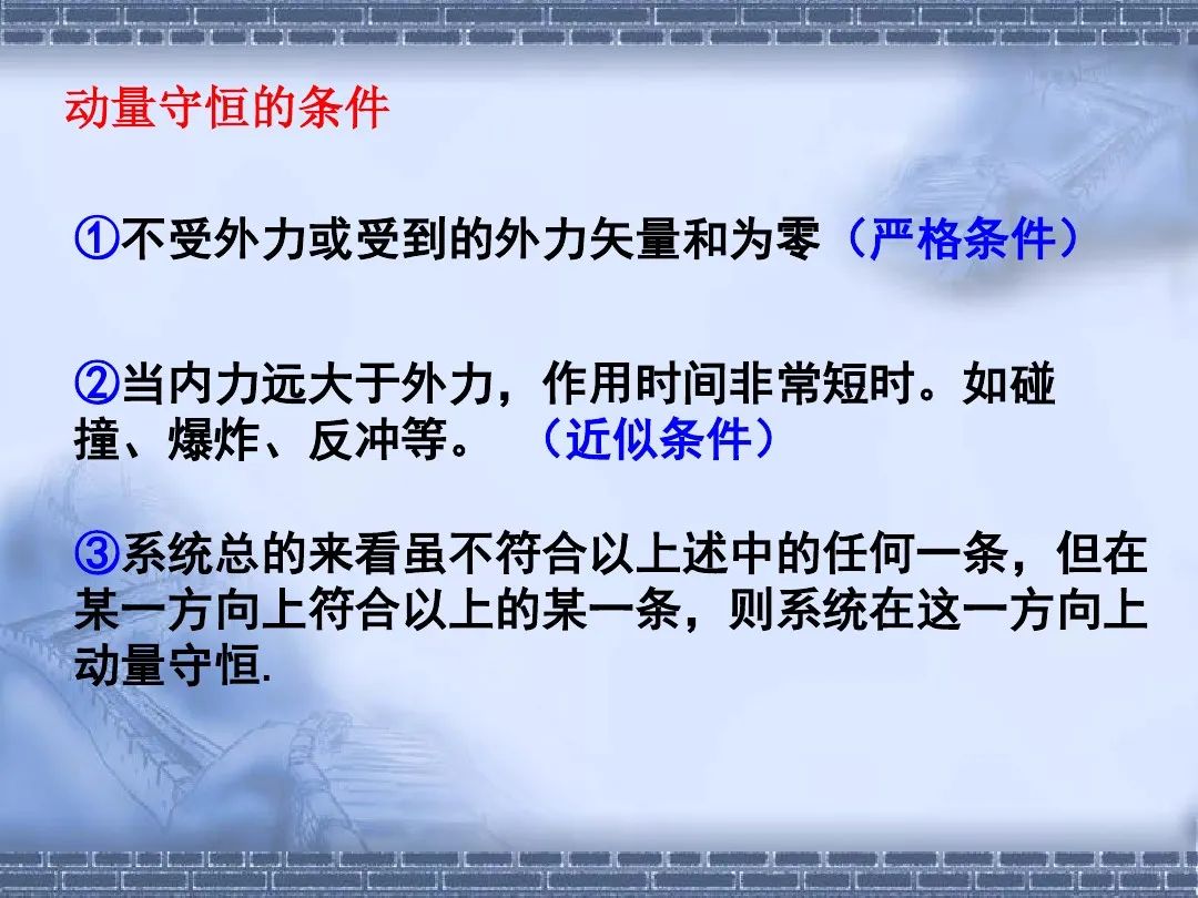 動量守恒定律的應用