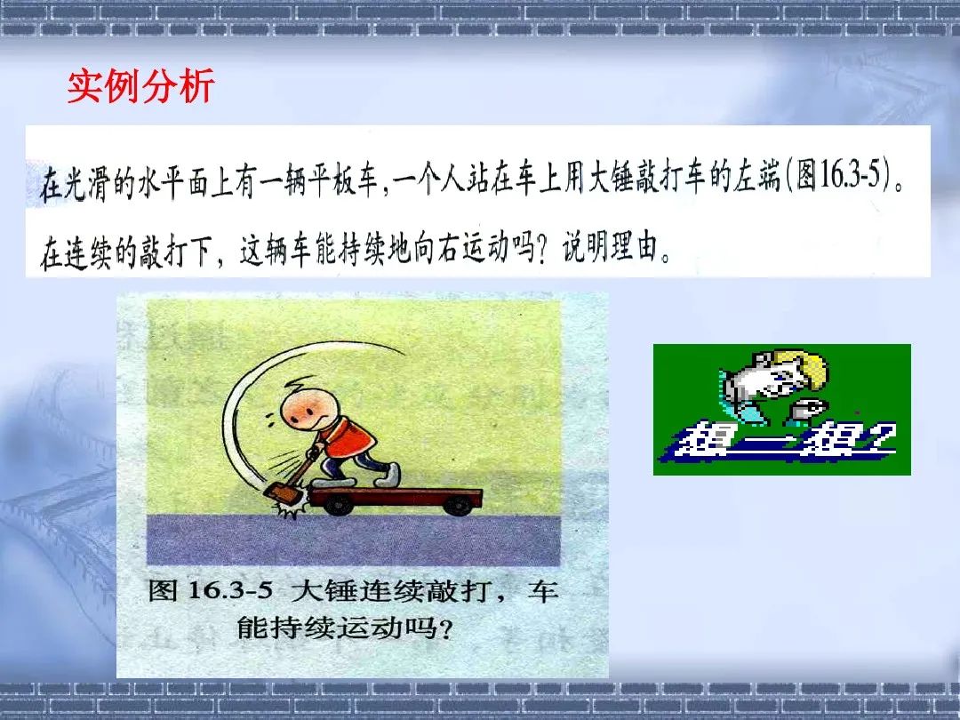 動量守恒定律的應用
