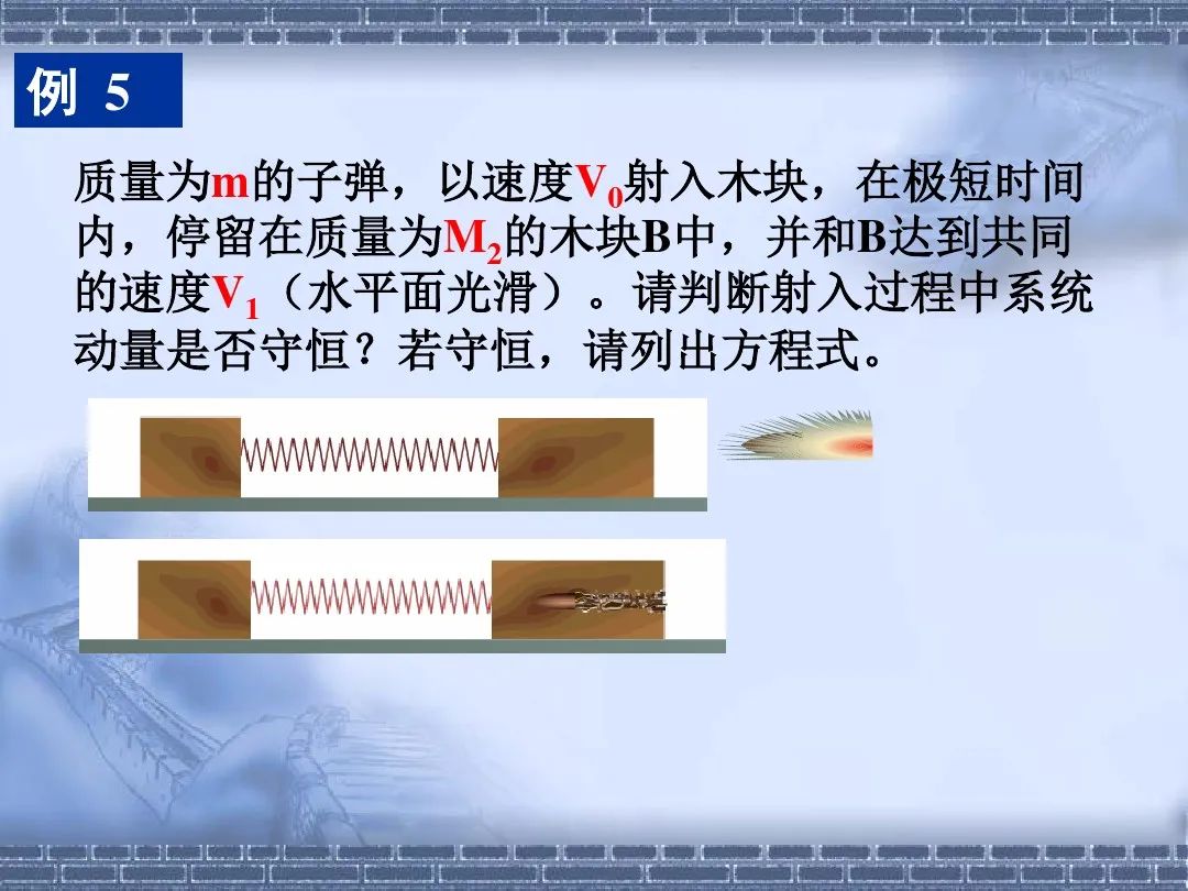 動量守恒定律的應用