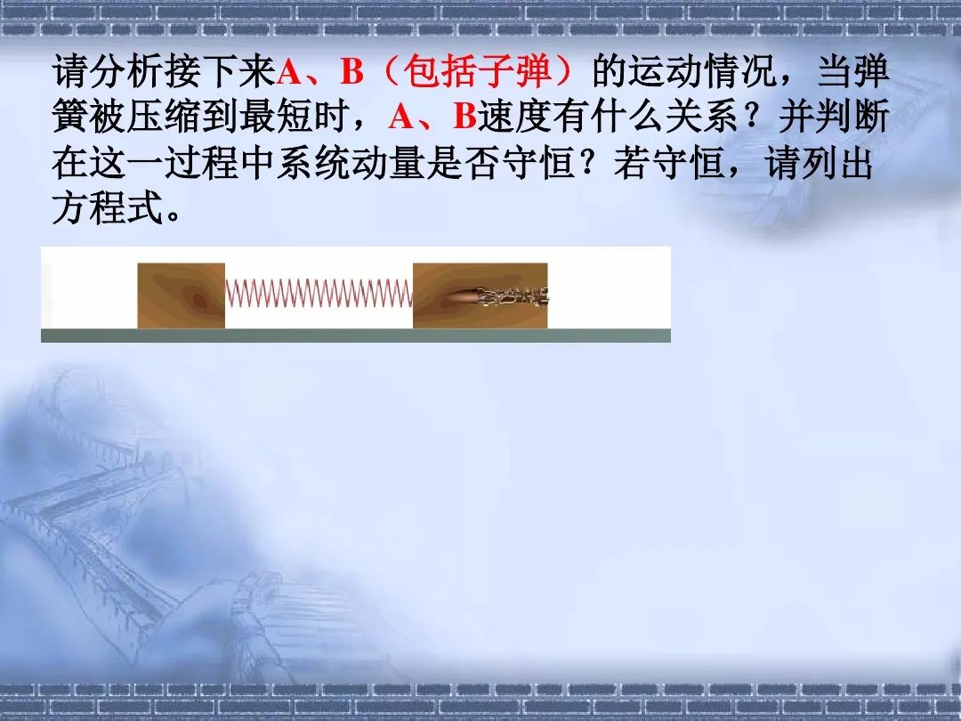 動量守恒定律的應用