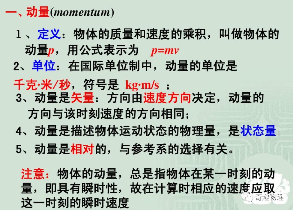 動量守恒定律的應用