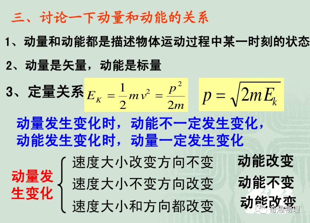 動量守恒定律的應用