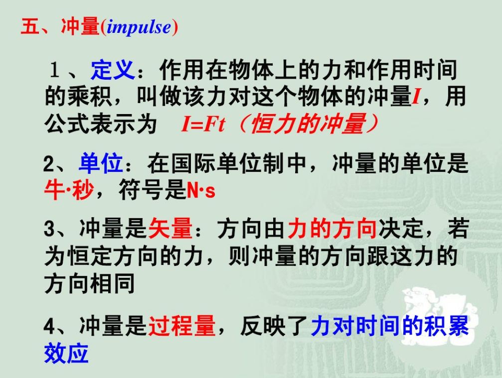 動量守恒定律的應用