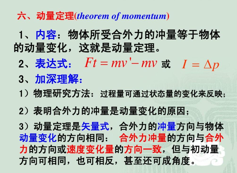 動量守恒定律的應用