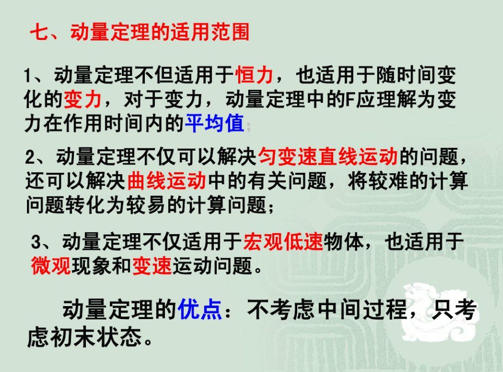 動量守恒定律的應用