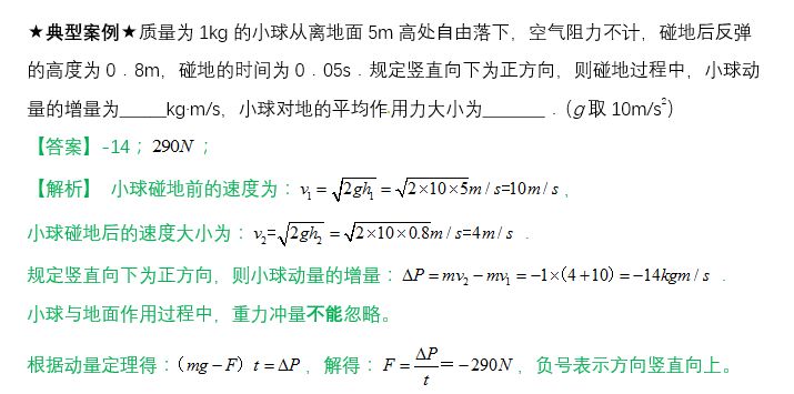 動量守恒定律的應用